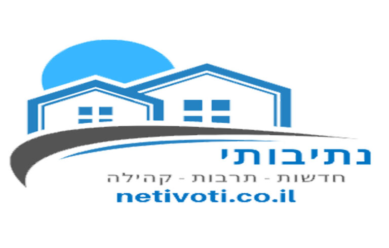 דרושים בנתיבות