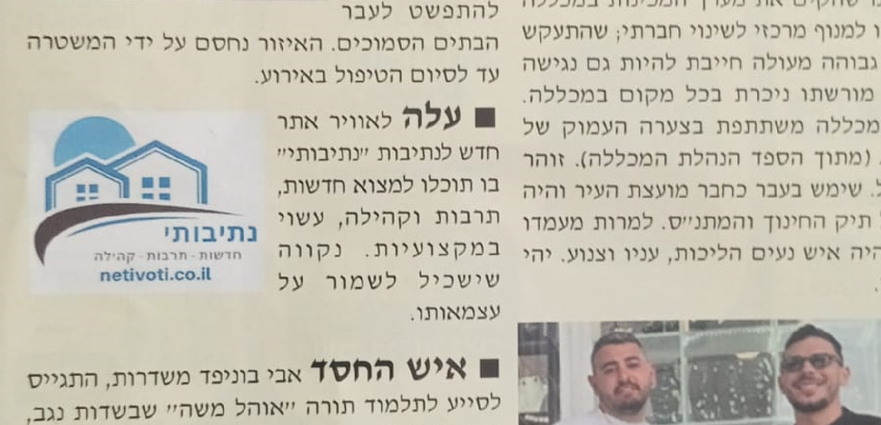 עיתון נתיבותי אתר נתיבותי