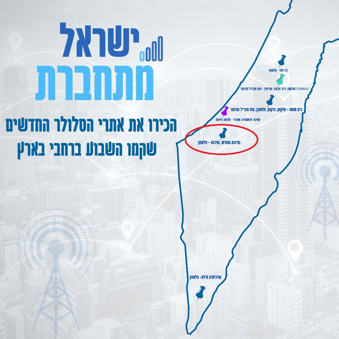 מהפכת התקשורת מגיעה לנתיבות שיפור קליטה סלולרית בעיר