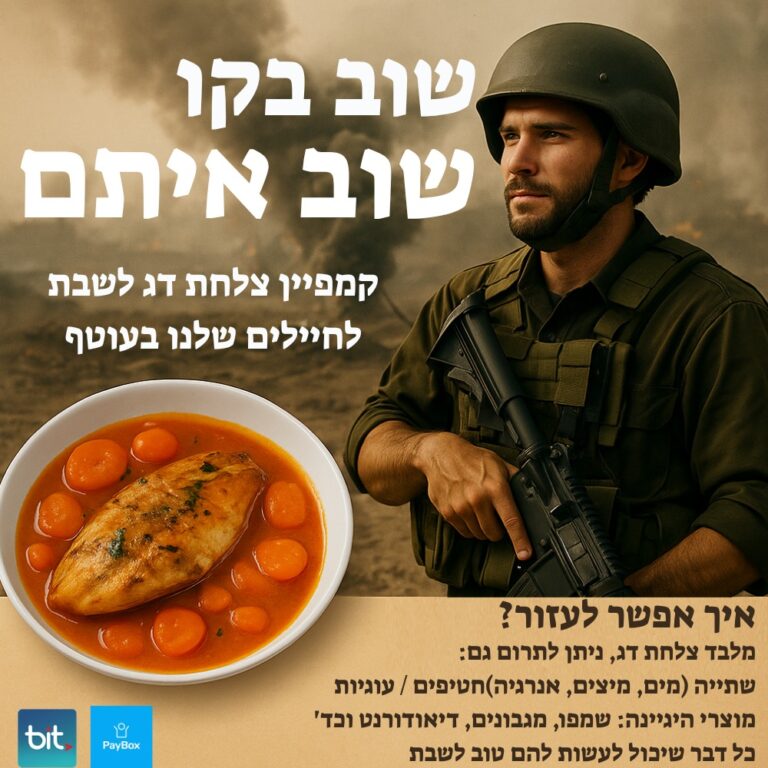 צלחת דג ללוחם – נתיבותי לא עוצרים גם כשנגמרות המילים