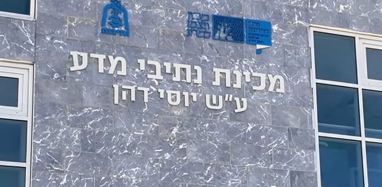 נחנך מבנה המכינה המדעית הקדם-צבאית בנתיבות תקווה לדור העתיד