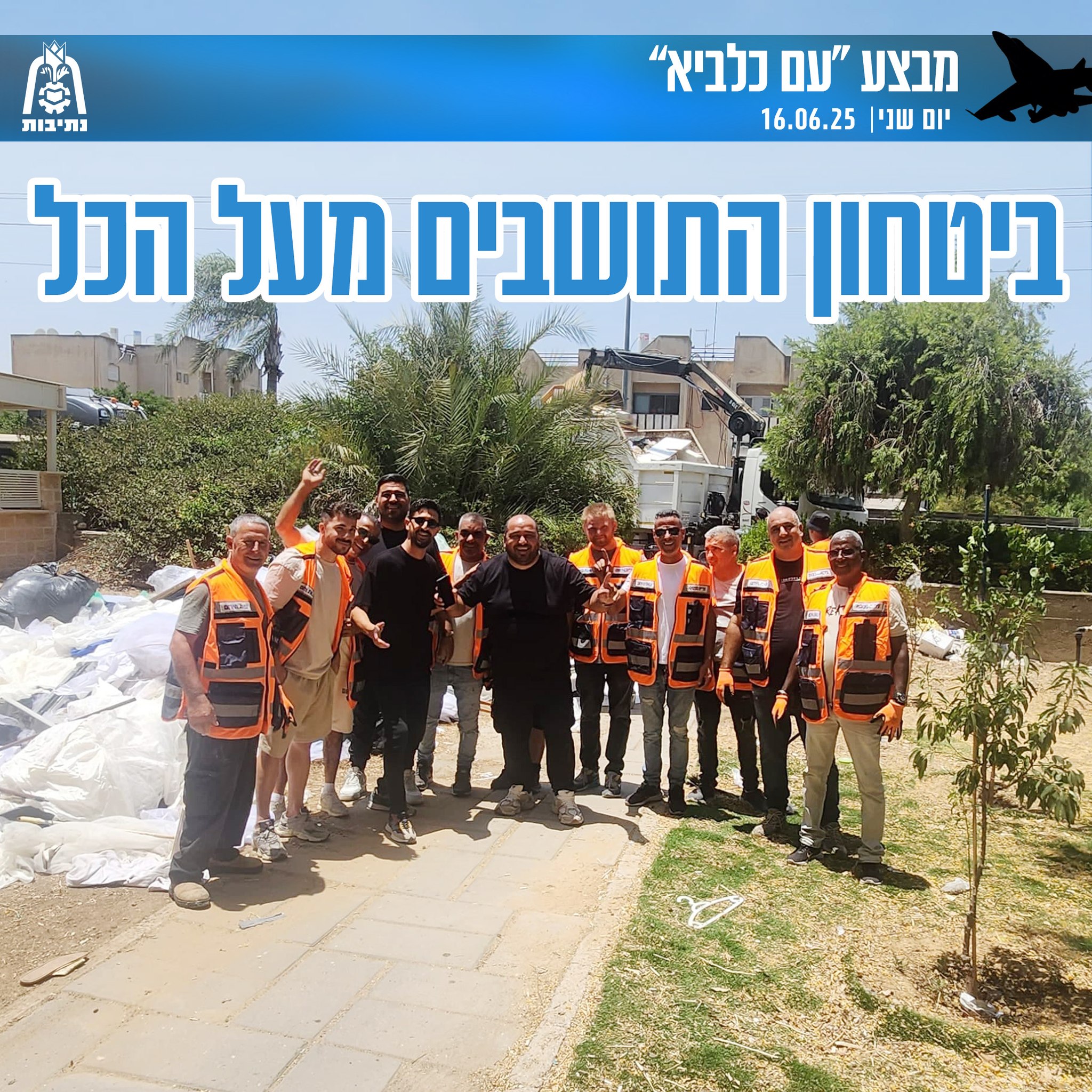 נתיבות ממשיכה בהיערכות מקלטים פרטיים פונו ונוקו ברחבי העיר