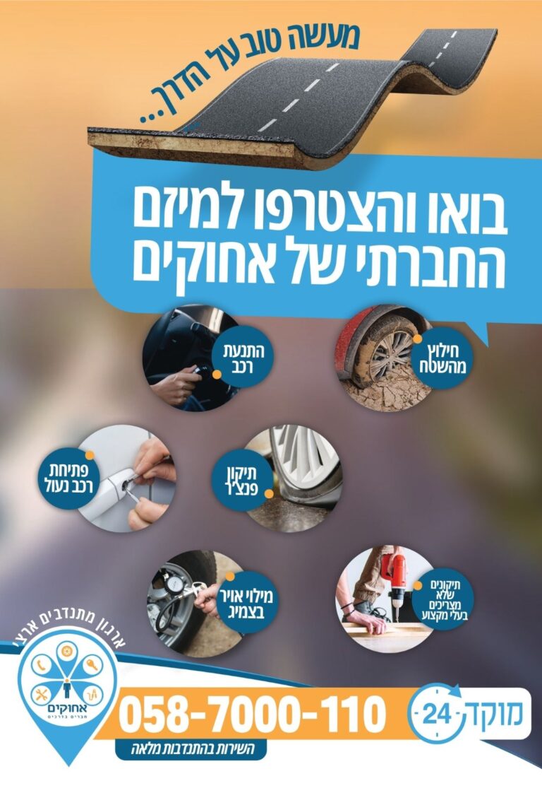 ארגון אחוקים – חברים בדרכים מחפש מתנדבים חדשים בדרום!