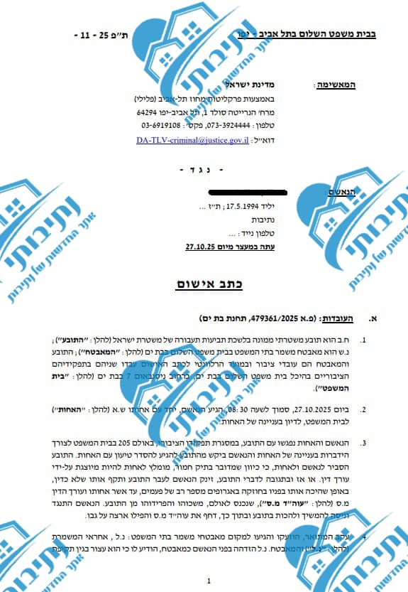 היום הוגש כתב אישום נגד תושב נתיבות בן 31