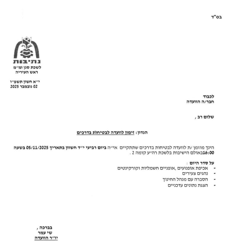 כנרת אגור הגיע הזמן לשקיפות ובטיחות אמיתית בכבישי נתיבות