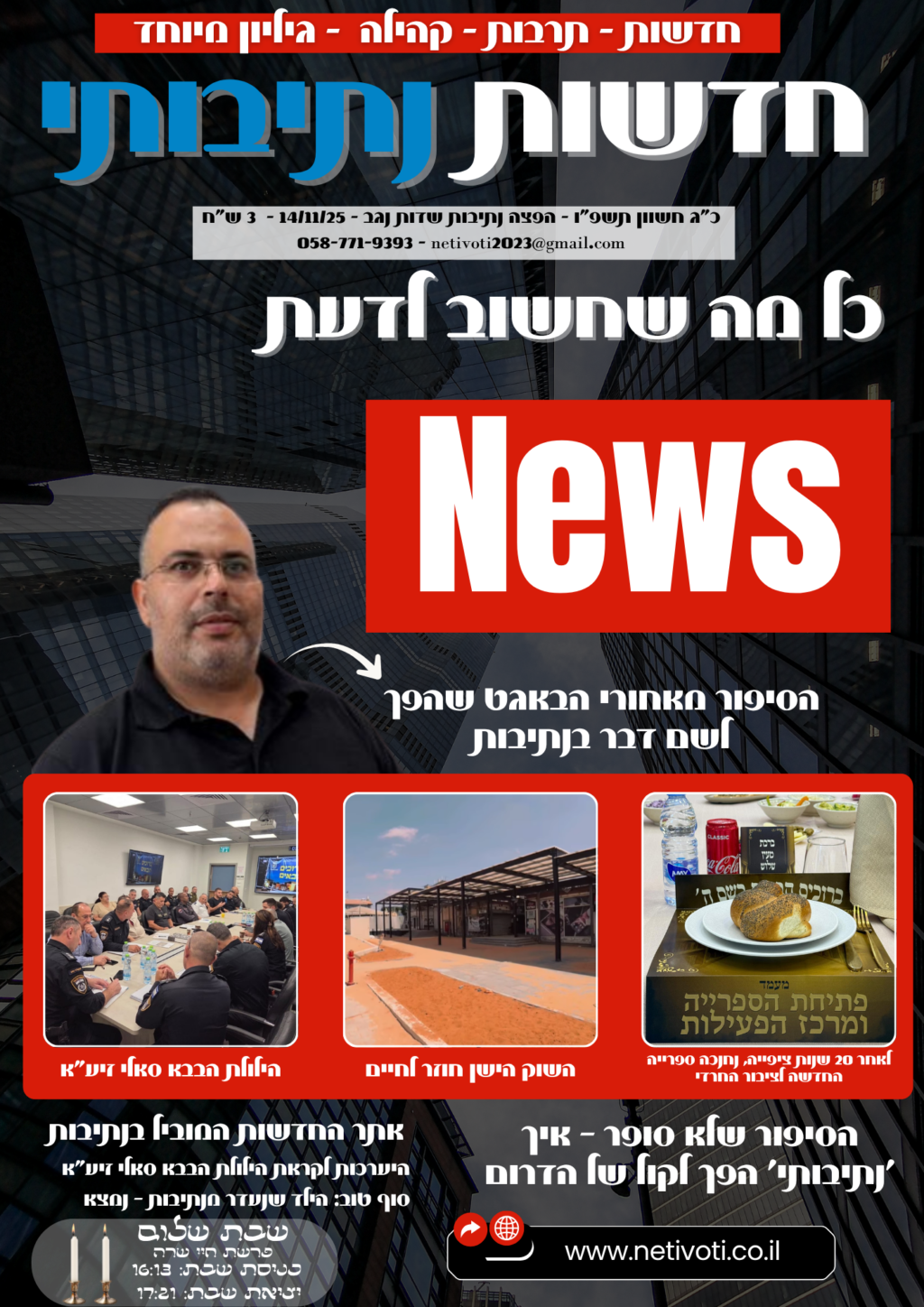 עיתון 3 בנתיבות