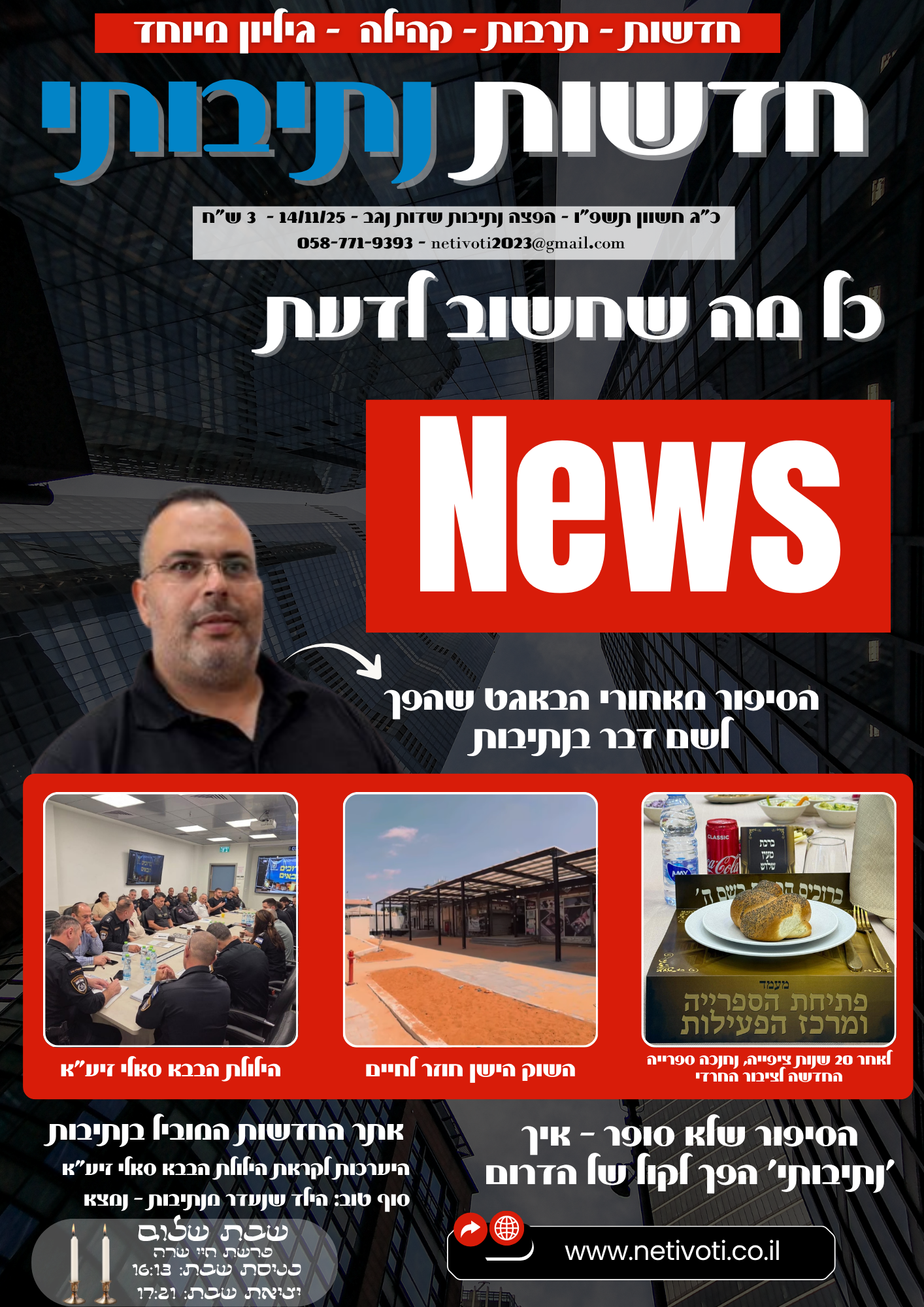 עיתון 3 בנתיבות