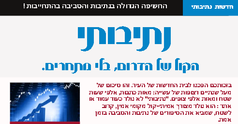 עיתון נתיבותי 45