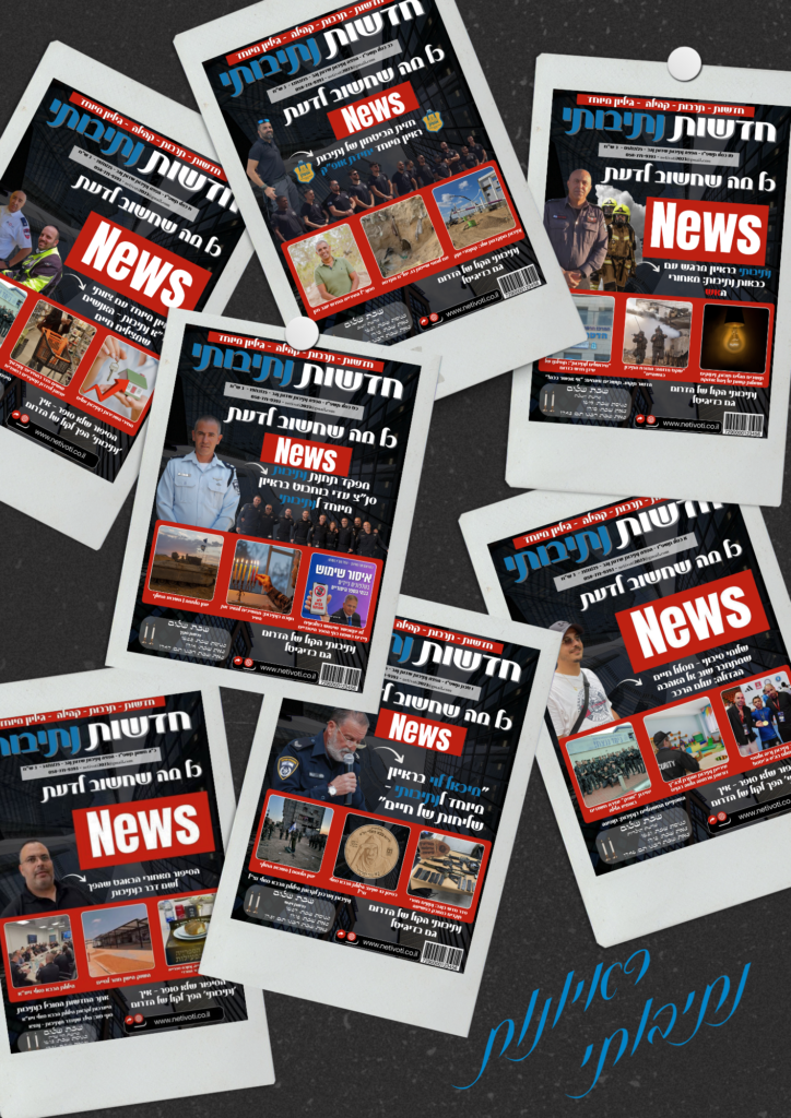 נתיבותי – הרבה מעבר לחדשות