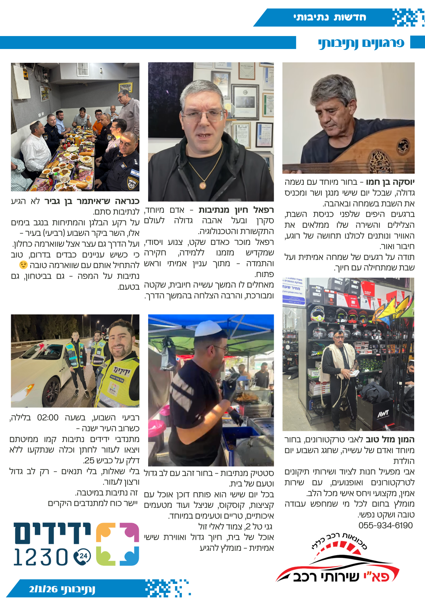 פרגונים השבוע שהיה 2/1/26 עיתון נתיבותי