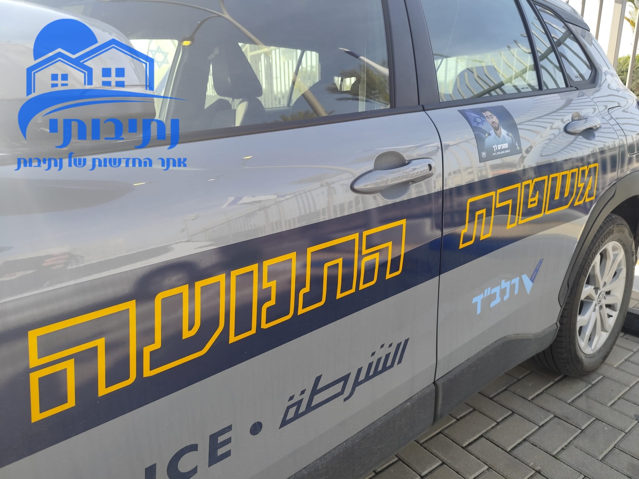 מאבק נחוש בעבירות תנועה: אכיפה מוגברת של תחנת משטרת נתיבות