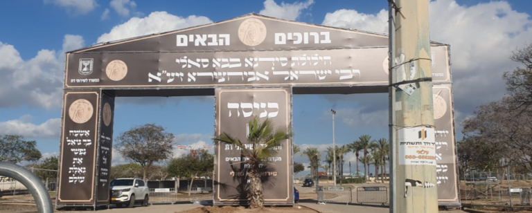 היערכות משטרתית להילולת הבבא סאלי זצ"ל בנתיבות