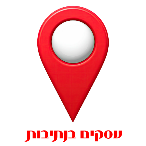 ביתן המלך נתיבות