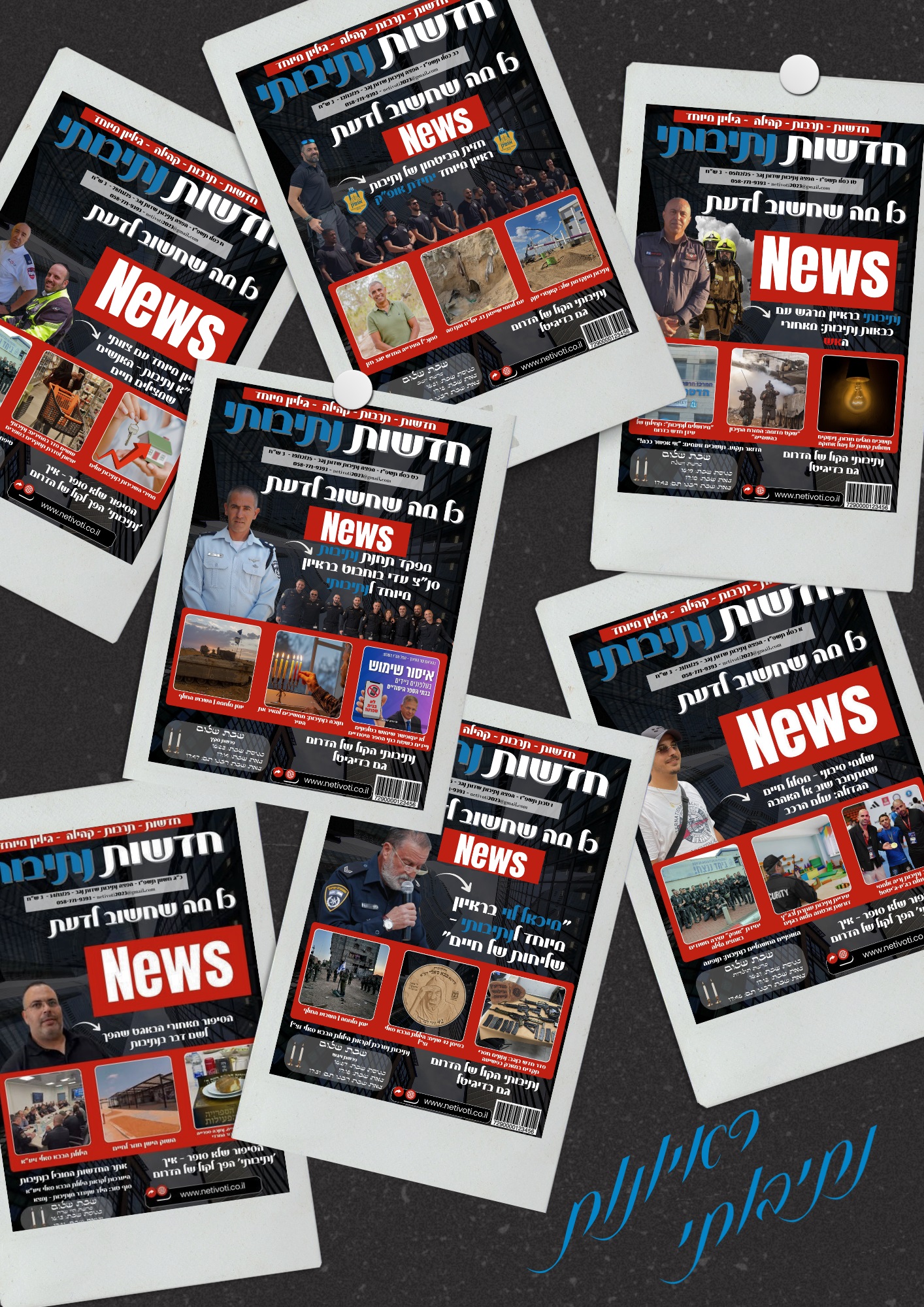 עיתונים בנתיבות