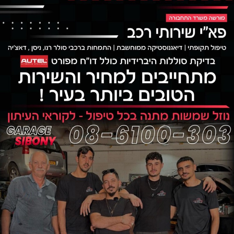 מוסך בנתיבות – פאי שירותי רכב | דיאגנוסטיקה וטיפולים מקצועיים