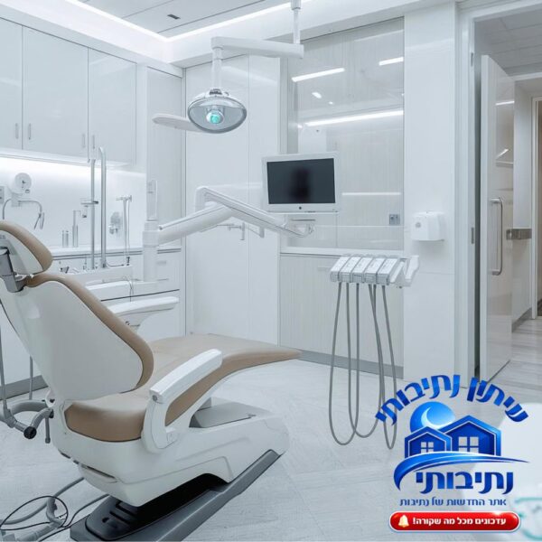 מרפאת שיניים בנתיבות