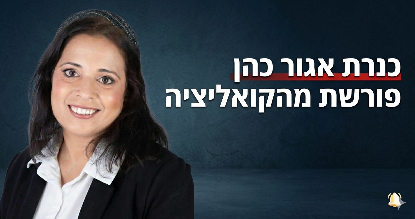 פרישה מהקואליציה בעיריית נתיבות: כנרת אגור כהן תמשיך כחברת מועצה