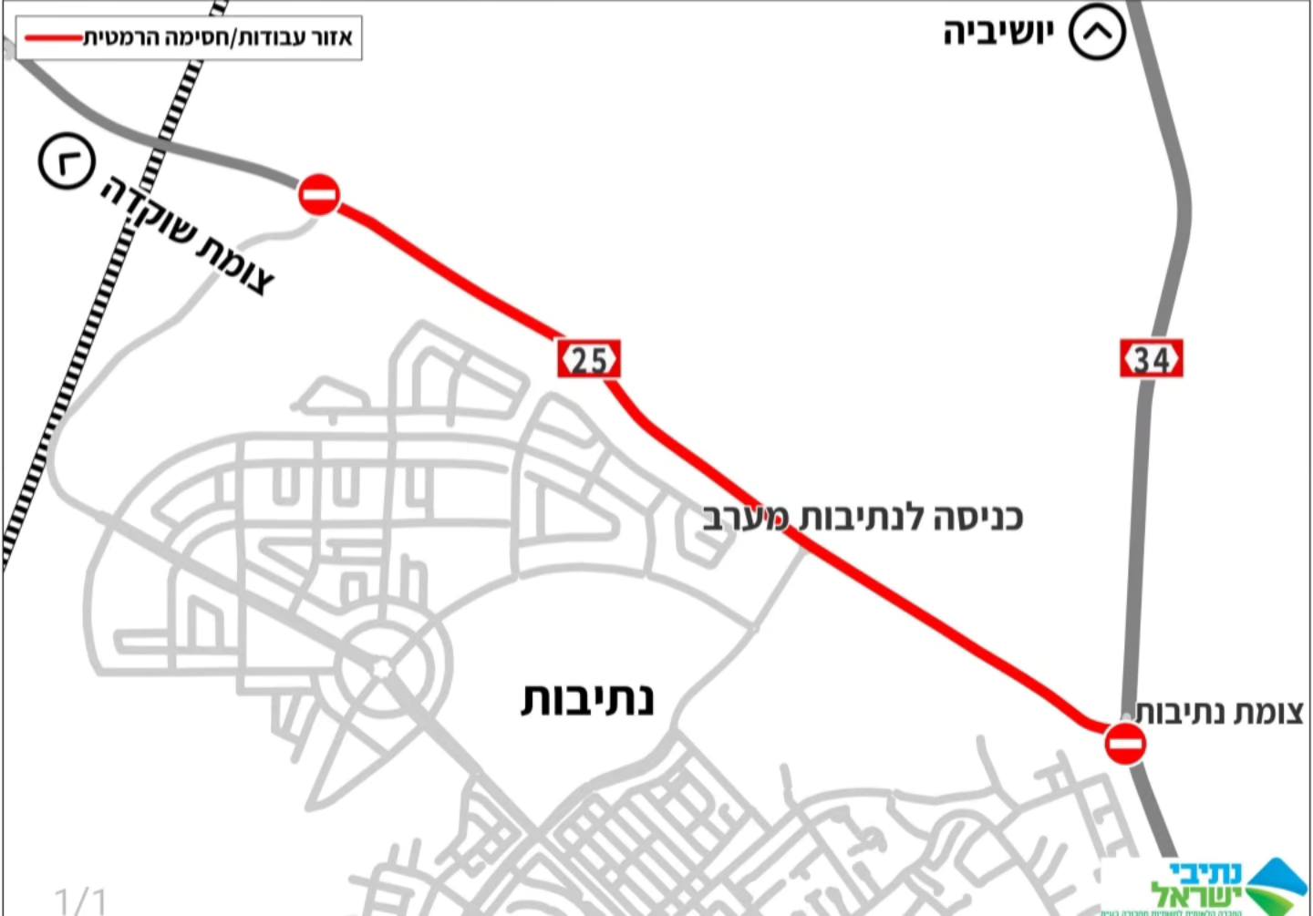 חסימה לילית בכביש 25: עבודות בין צומת תקומה לצומת נתיבות