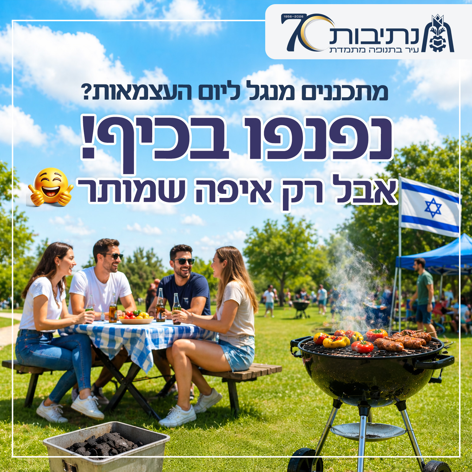 איפה מותר לעשות מנגל בנתיבות ביום העצמאות 2026? כל המקומות המאושרים + אכיפה וקנסות