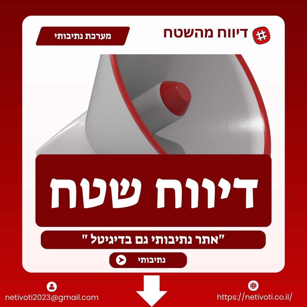 ראשוני : נתיבות קטיף 50 שריפה בדירה