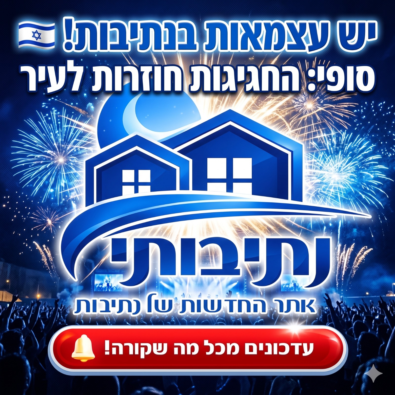 נתיבות על המפה: חגיגות העצמאות חוזרות לעיר