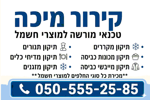 קירור מיכה