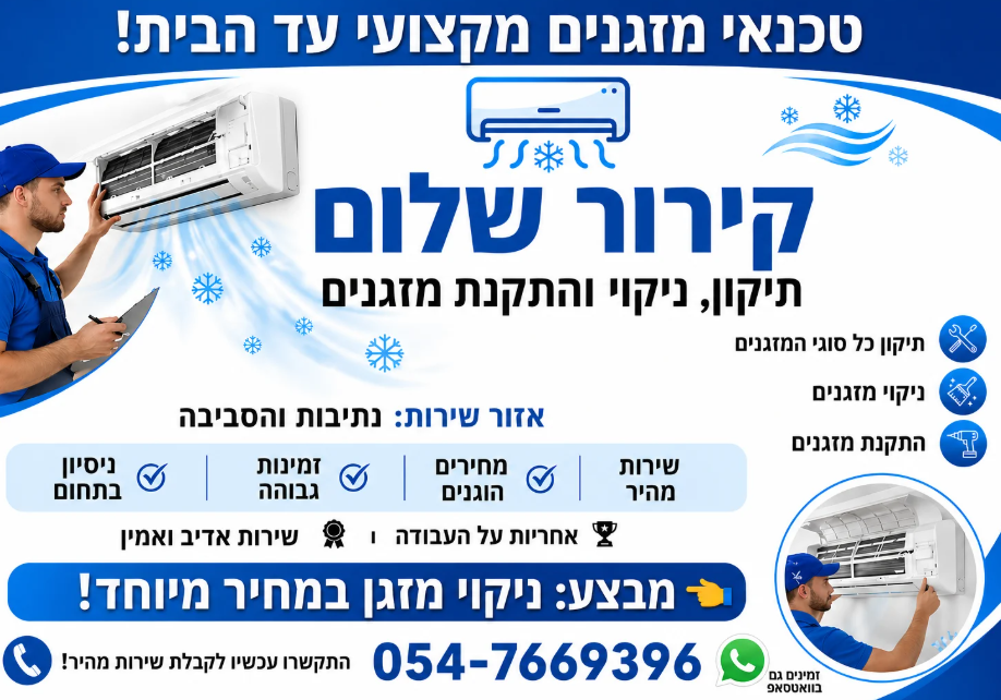 ע.ש קירור ומיזוג