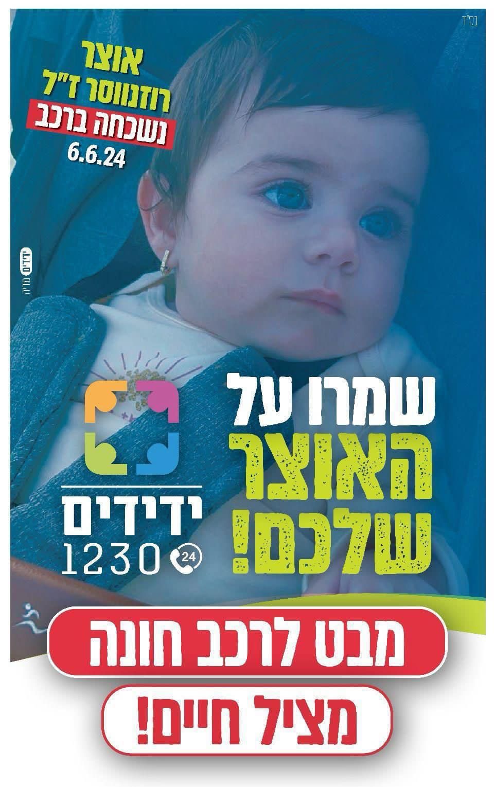 נתיבות: פעוט ננעל בשגגה ברכב, מתנדב ידידים חילץ אותו בשלום • ״האבא בירך את ארגון ידידים ומתנדביו״