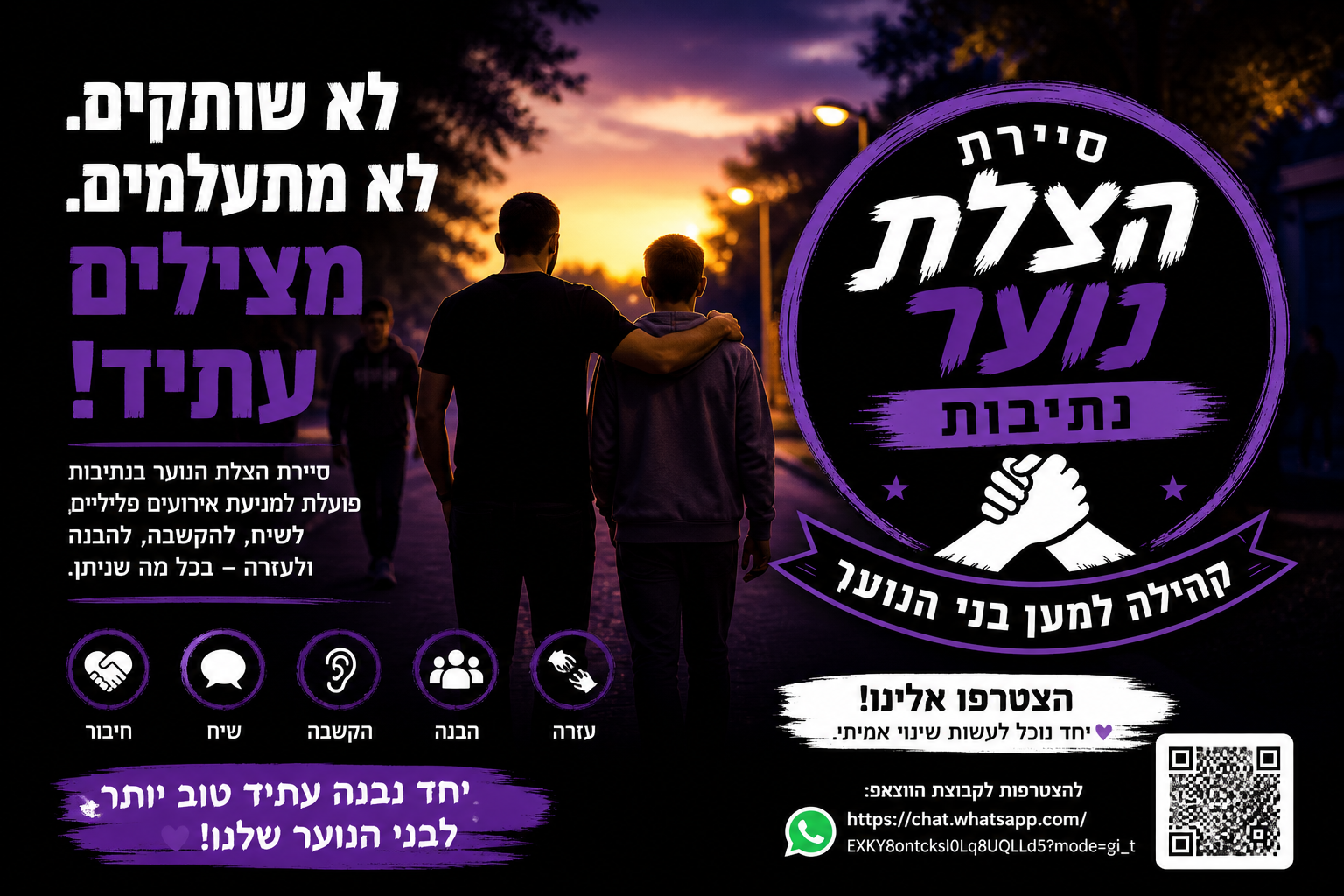 יוזמה קהילתית חדשה בנתיבות: סיירת הצלת הנוער יוצאת לדרך