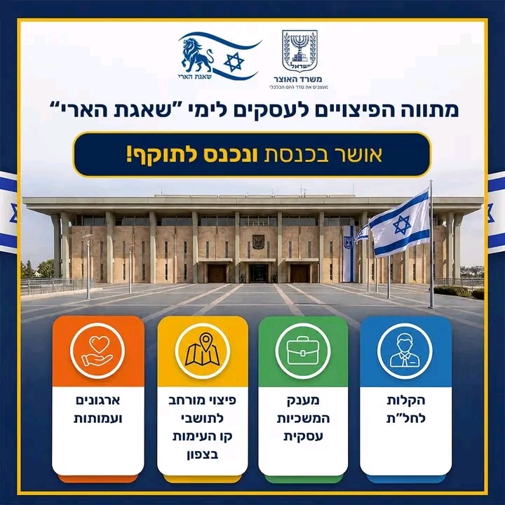 מתווה הפיצויים למבצע "שאגת הארי" אושר סופית בכנסת נפתחה בקשת המקדמות