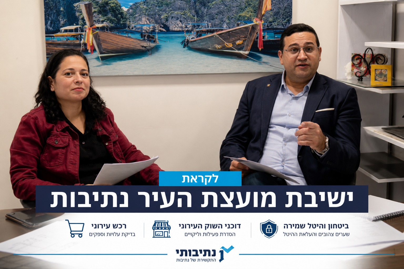 לקראת ישיבת המועצה בנתיבות: שאלות בנוגע לביטחון, רכש עירוני ודוכני השוק