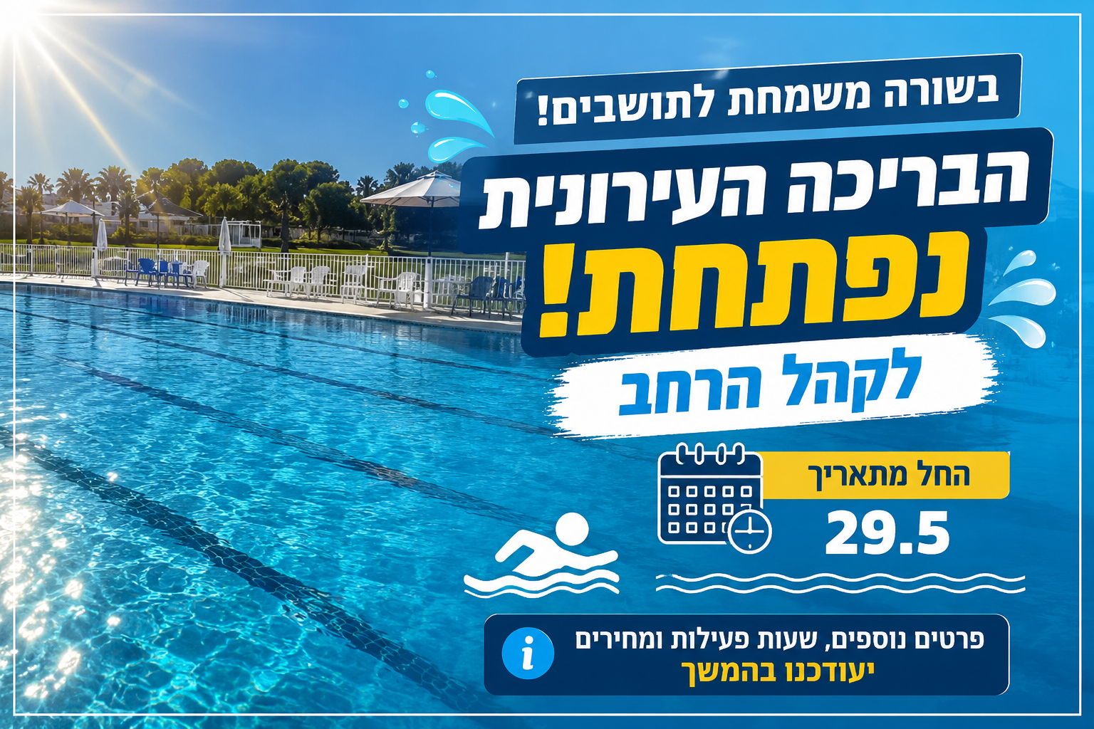 הקיץ חוזר לנתיבות: הבריכה העירונית צפויה להיפתח לקהל הרחב ב־29.5