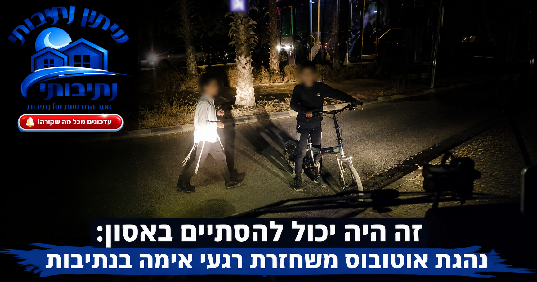 נהגת אוטובוס בנתיבות: “זה היה יכול להסתיים באסון”