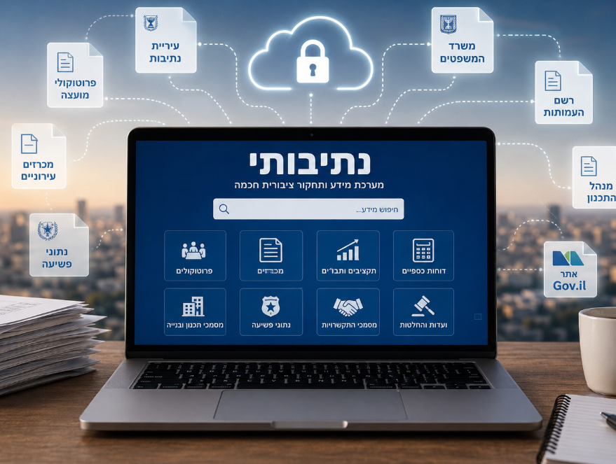 “נתיבותי” מרחיבה את מערכת השקיפות הציבורית: אלפי מסמכים ומאגרים חדשים נוספו למערכת החכמה של העיר נתיבות