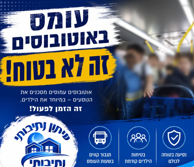 עומס חריג בקווי האוטובוס בנתיבות: “האוטובוס מפוצץ עד רמת סכנה”
