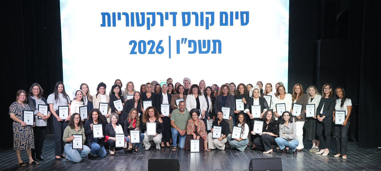 מהפכת הנשים בשדרות: 56 תושבות סיימו קורס דירקטוריות ייחודי