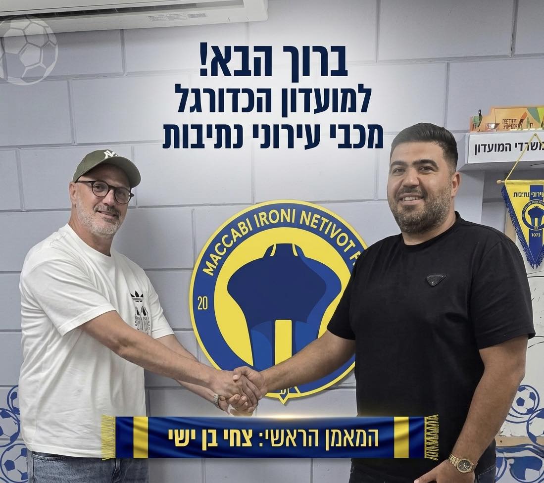 מכבי עירוני נתיבות יוצאת לדרך חדשה: צחי בן ישי מונה למאמן הקבוצה