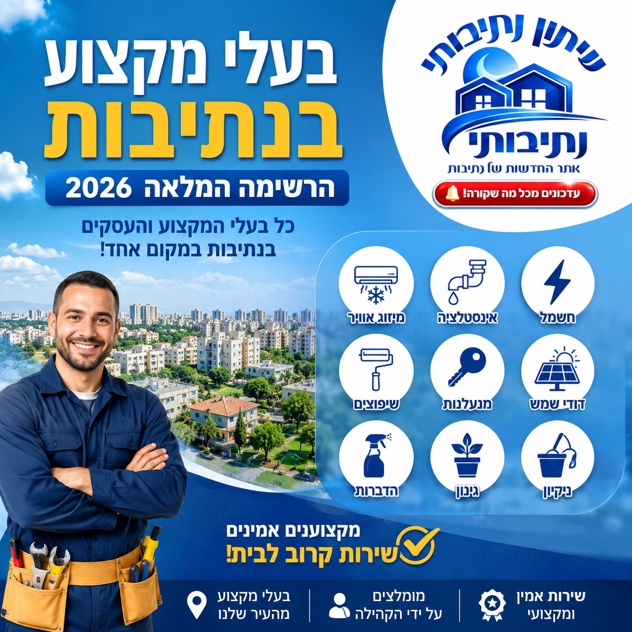 בעלי מקצוע בנתיבות – הרשימה המלאה 2026