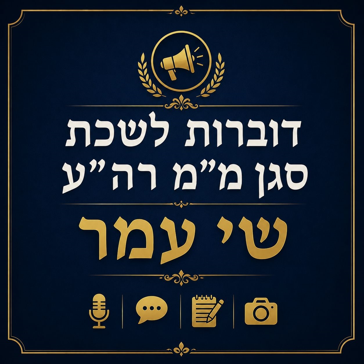 בשורה חשובה לתושבי נתיבות הרחבת הזכאות להנחות בארנונה לשנת 2026 – מאת דוברות לשכת סגן מ"מ רה"ש שי עמר