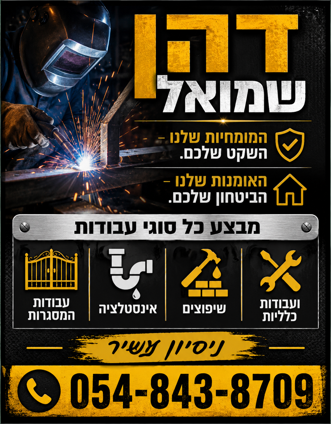 דהן שמואל – מסגר מקצועי בנתיבות והסביבה