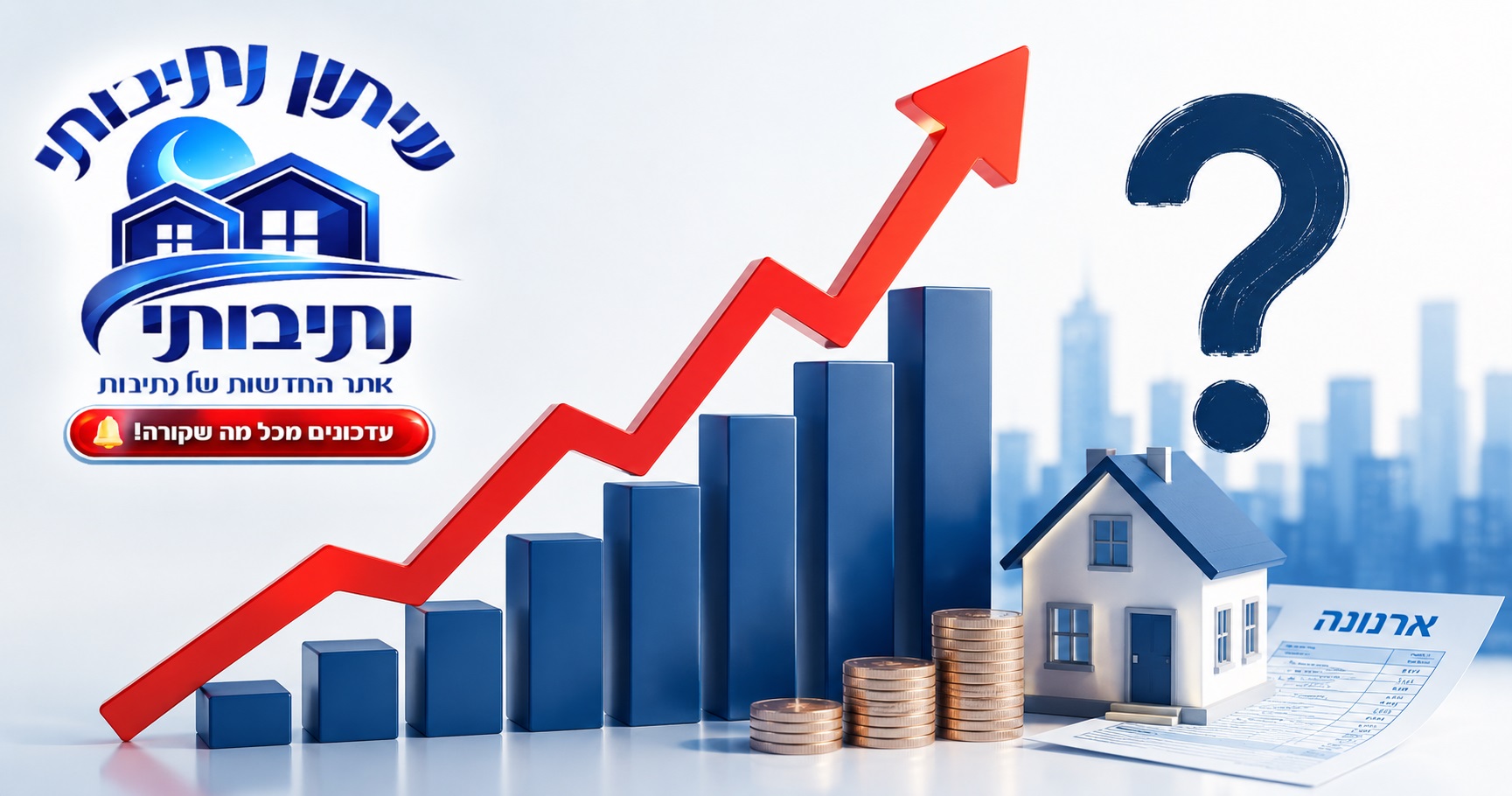 הערב בנתיבות: הקרב על הארנונה מגיע לשולחן המועצה