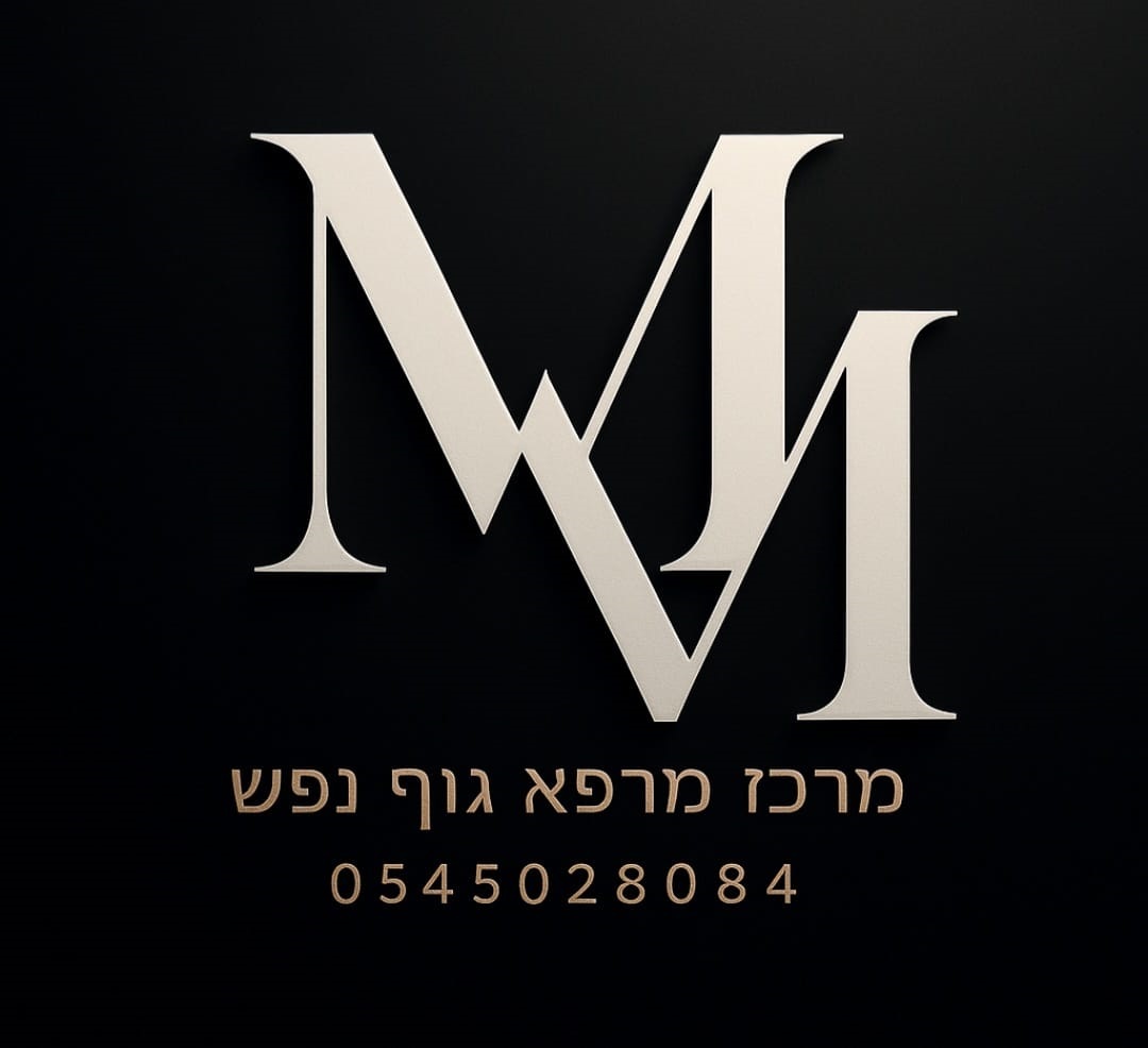 מרכז מרפא גוף ונפש נתיבות