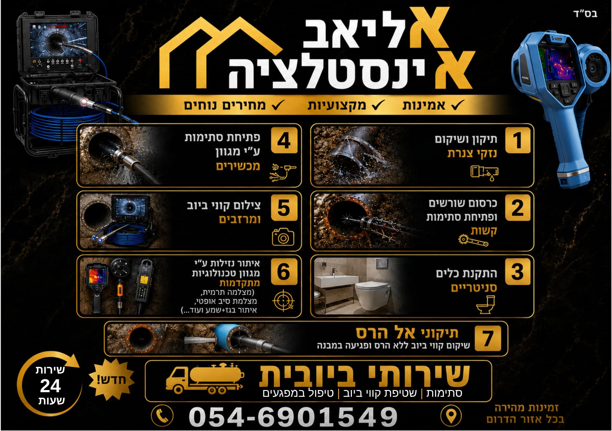 אליאב אינסטלציה