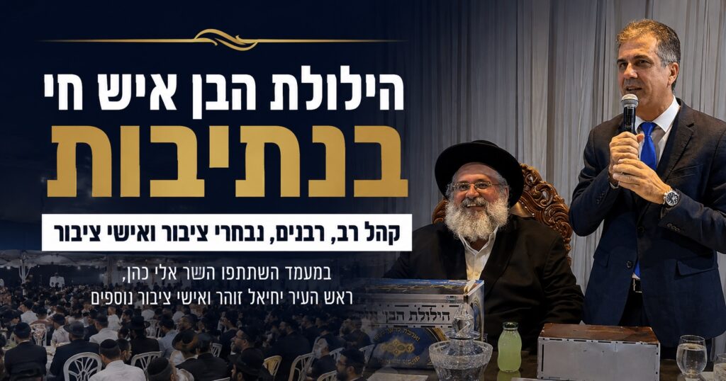 קהל רב בהילולת הבן איש חי בנתיבות: רבנים, נבחרי ציבור השתתפו במעמד