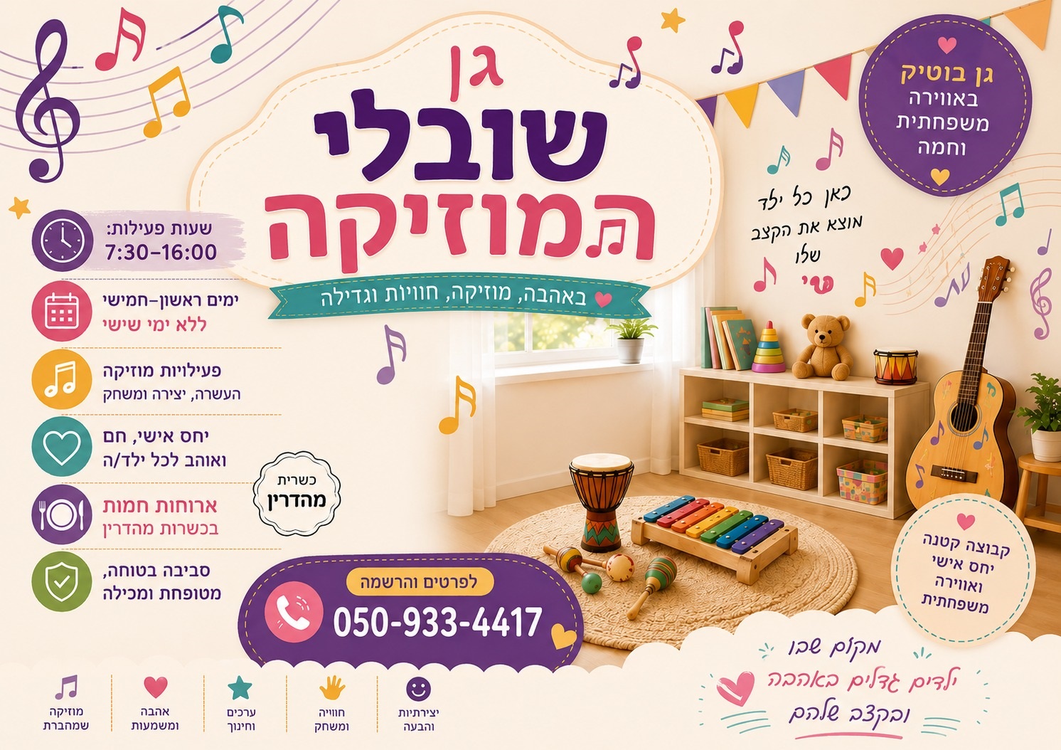 גן שובלי המוסיקה