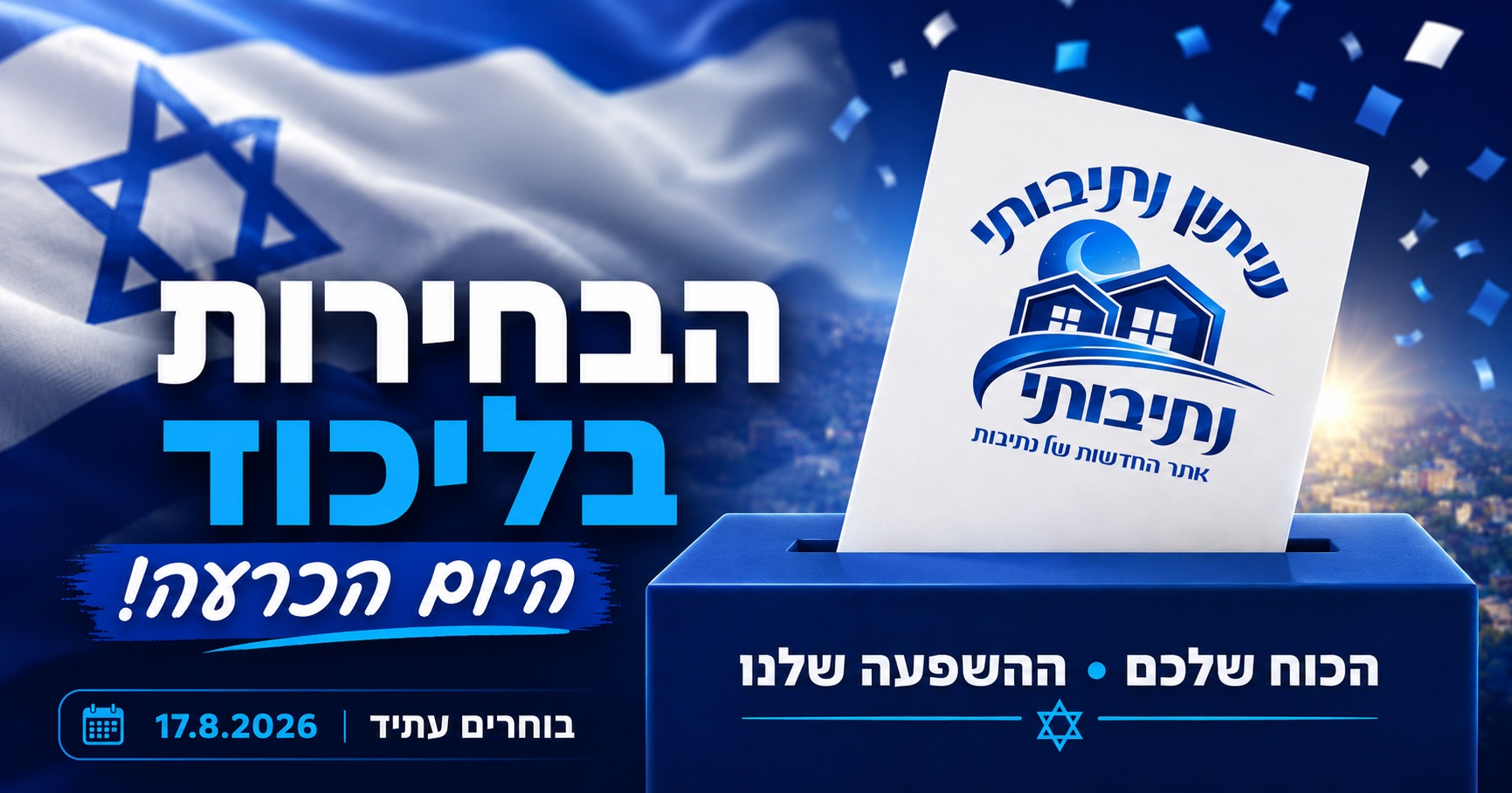הקרב על הנגב מגיע לקלפי: שני נתיבותים מתמודדים היום בפריימריז בליכוד