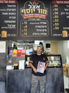 אצל מור יוסף נתיבות