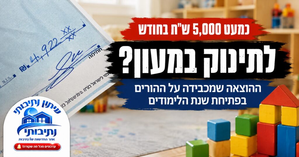 כמעט 5,000 שקל בחודש לתינוק: הפוסט שמציף את המחיר הכבד של המעונות