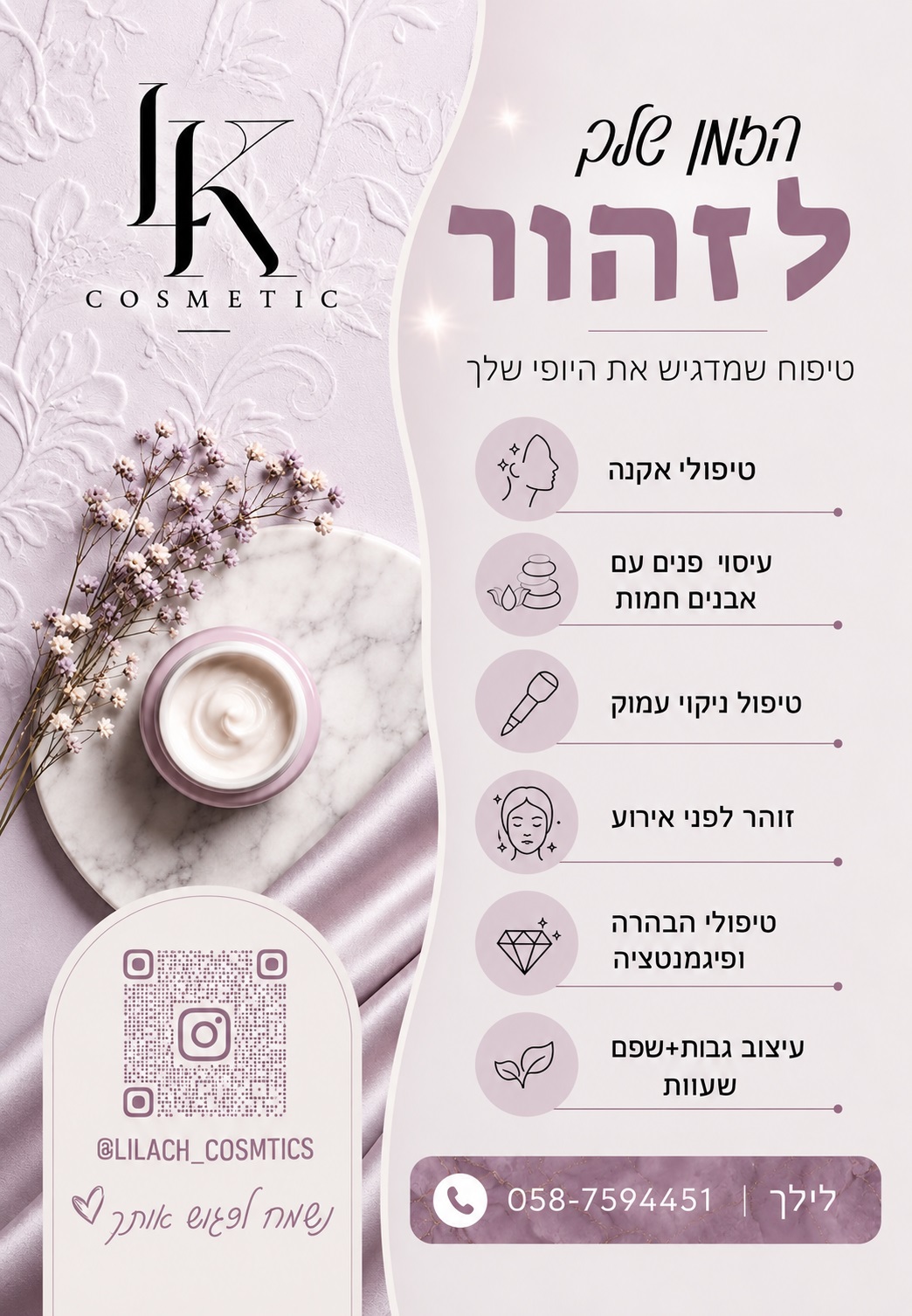 לילך קוסמטיק