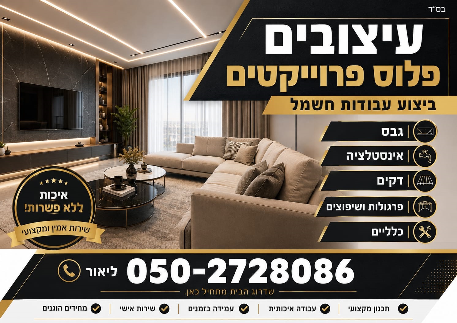 עיצובים פלוס פרויקטים